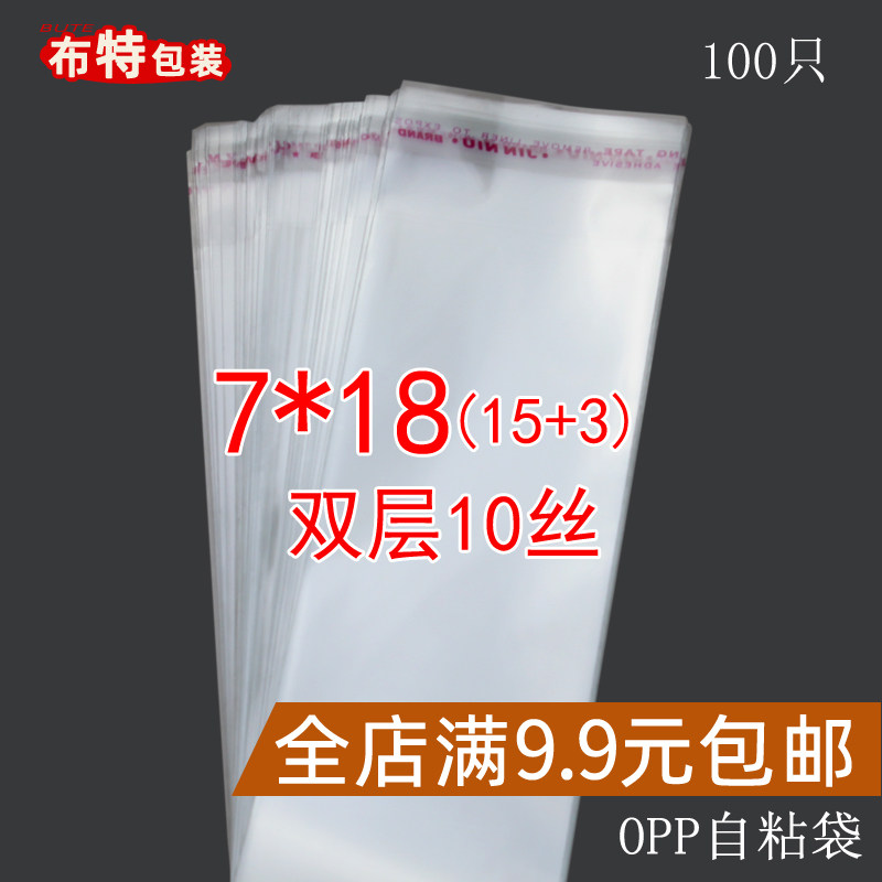 双层10丝7*18 不干胶自粘袋 opp袋 透明包装 服装袋子 加厚 100只