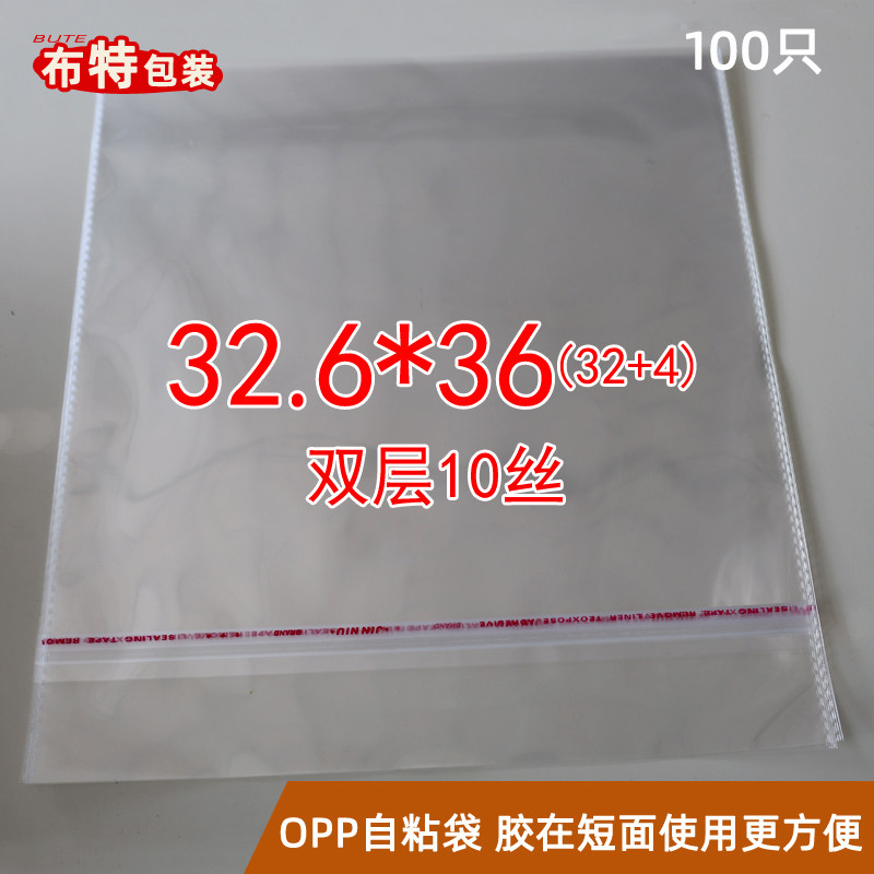 32.6*36双层10丝 不干胶自粘袋opp透明包装12寸黑胶片100只正方形