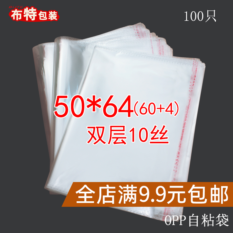 50*64双层10丝 不干胶自粘袋 opp袋 透明包装 服装袋子 加厚100只