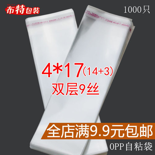 自粘袋透明袋塑料袋 包装袋 细长饰品袋opp自粘袋 双层9丝 4*17cm
