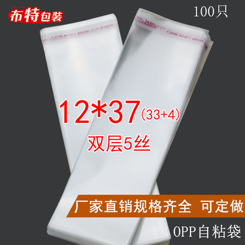 OPP不干胶自粘袋 双层5丝12*37 长形 透明 服装塑料包装袋子100个