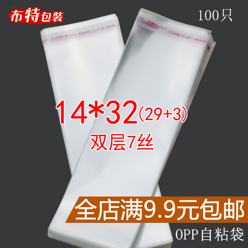 双层7丝 14*32 cm OPP透明袋 自粘袋 透明服装袋 不干胶袋子