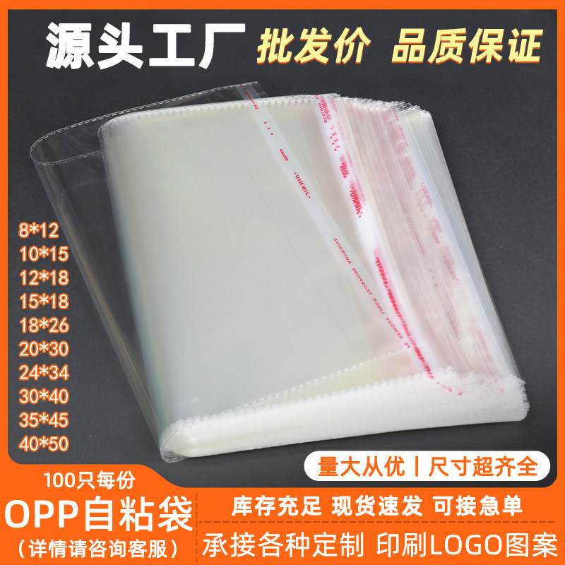 opp袋不干胶自粘袋透明塑料衣服袜子口罩卫衣衬衫包装袋自封30*40