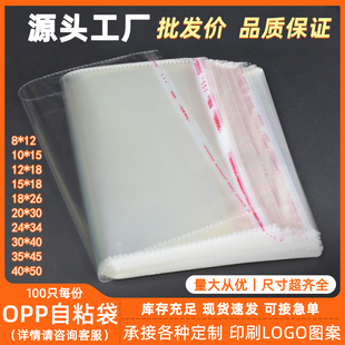opp袋不干胶自粘袋透明塑料衣服袜子口罩卫衣衬衫包装袋自封30*40