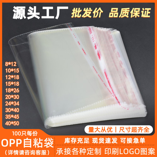 衣服袜子口罩OPP袋不干胶自粘袋