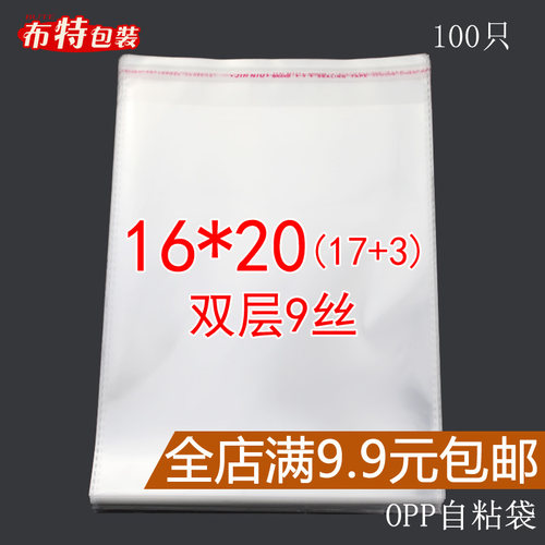 手套包装袋 opp不干胶自粘袋16*20 双层9丝 CD透明包装袋 可定做