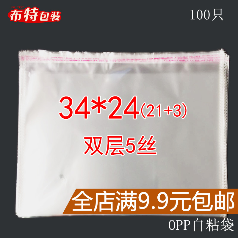OPP袋 自粘袋 不干胶袋 文胸内衣包装袋子双层5丝34*24塑料袋批发