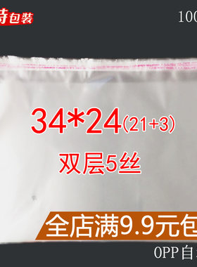 OPP袋 自粘袋 不干胶袋 文胸内衣包装袋子双层5丝34*24塑料袋批发