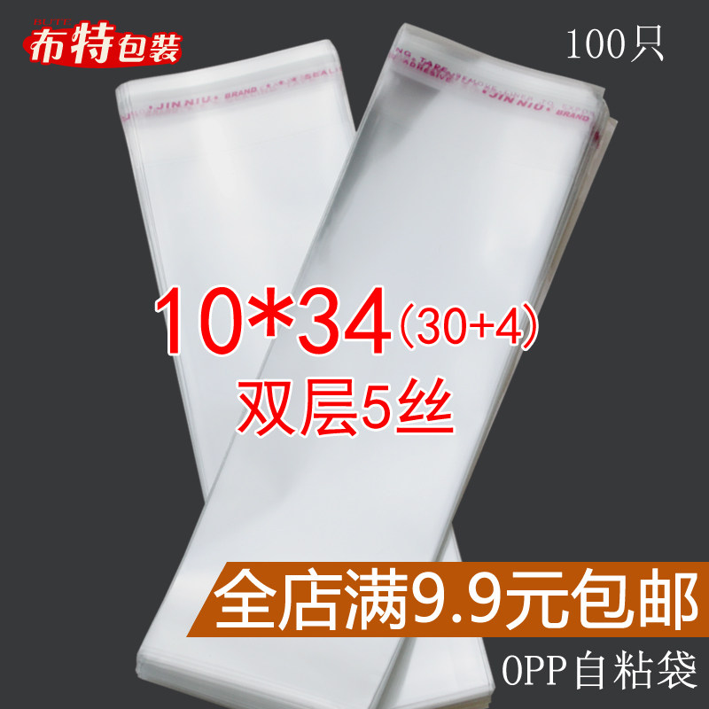 opp不干胶自粘袋 双面5丝 10*34 服装袋自贴袋透明包装胶袋100只