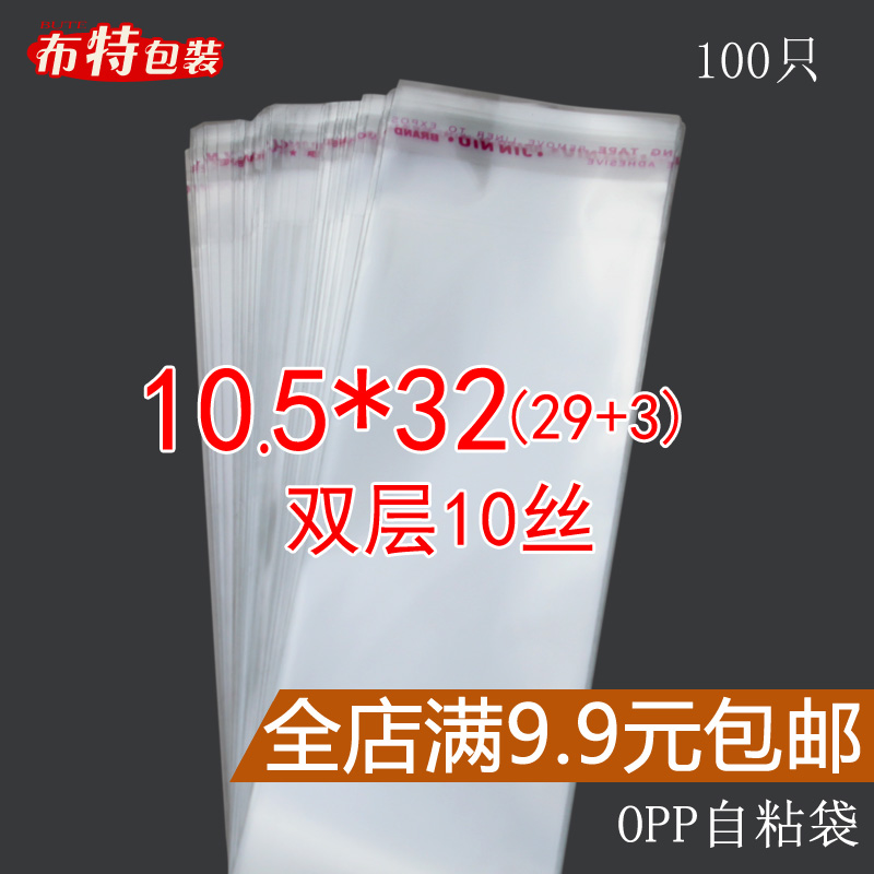 加厚10丝 10.5*32cm opp透明自粘袋 鞋垫包装袋 塑料袋 100只促销