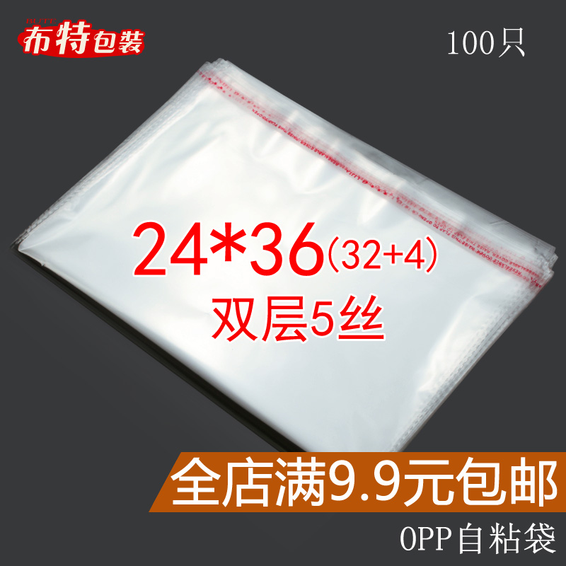 自粘袋opp不干胶袋透明包装袋塑料袋衣服包装袋 5丝24x36cm100个