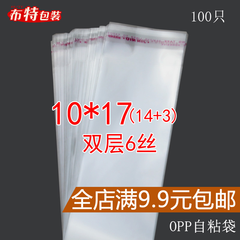 双层6丝 10*17 不干胶OPP自粘袋 透明塑料饰品包装袋 小袋子 批发