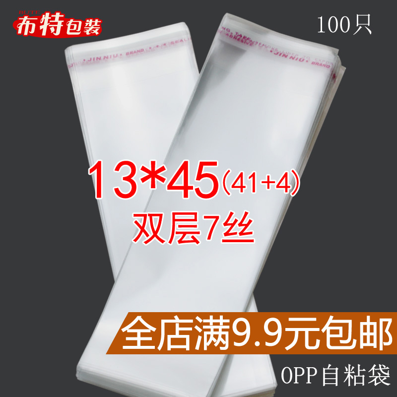 双层7丝 13*45cm opp不干胶自粘袋 透明包装袋子 纱巾/桌布包装