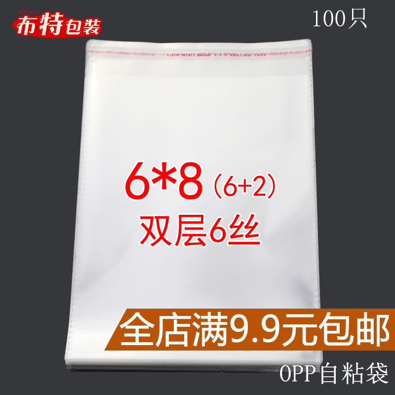 双层6丝OPP自粘袋不干胶透明袋饰品包装袋子6*8CM塑料袋批发定做