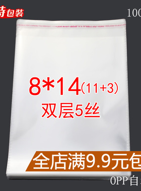 OPP不干胶自粘袋8*14 透明袋塑料袋 小 饰品包装袋子 厂家直销