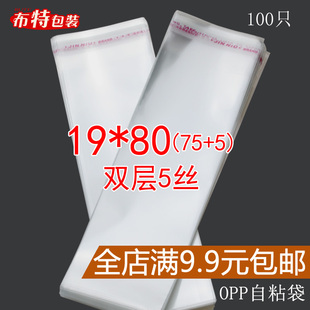 双层5丝 19*80 cm 对联 门帘包装袋 透明塑料包装袋 不干胶自粘袋