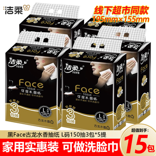 洁柔抽纸150抽L码 大包面巾纸家用宿舍实惠餐巾卫生纸可湿水擦手纸