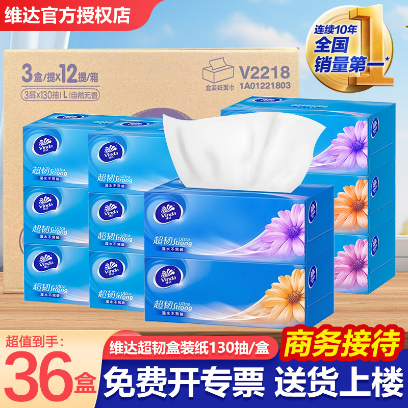 维达V2218硬盒抽纸家用纸