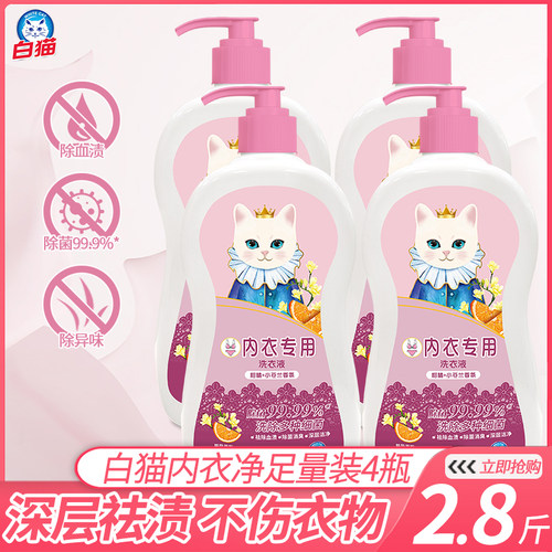 白猫内衣洗衣液350g*4瓶