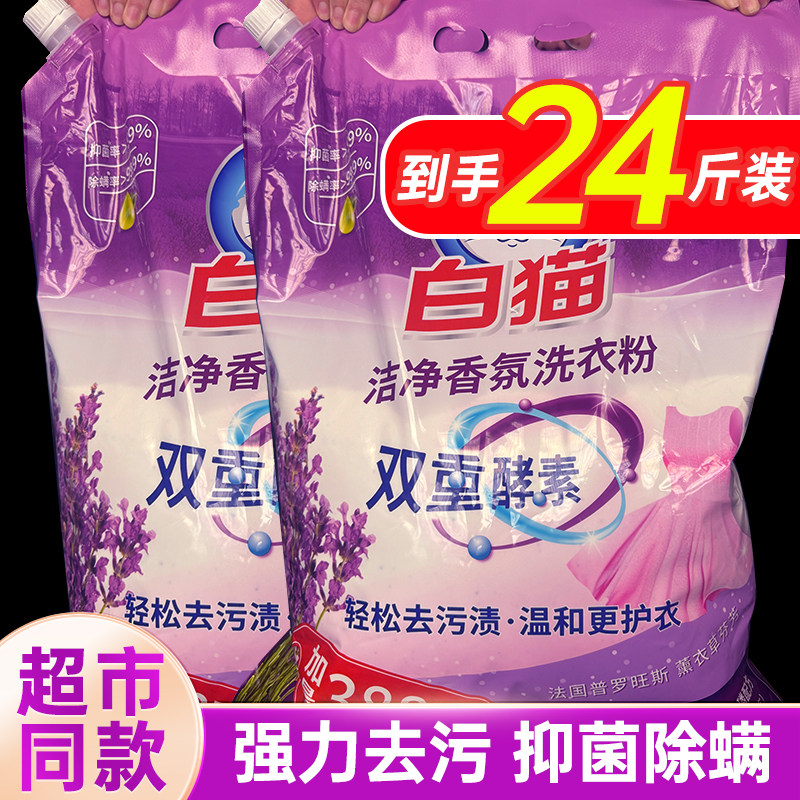 白猫薰衣草洗衣粉洁净香氛
