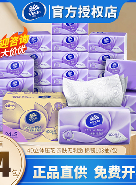 维达抽纸棉韧3层108抽24包S码4D立体美压花家用卫生纸餐巾纸整箱