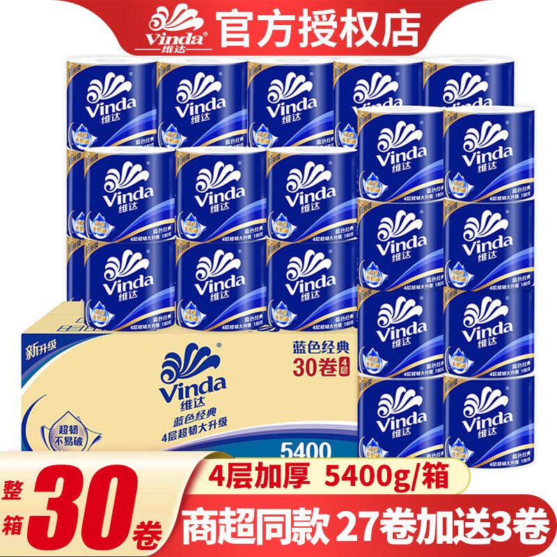 维达卷纸蓝色经典30卷180g卫生纸巾卷筒纸厕所卷纸家用实惠装整箱