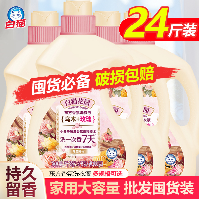 白猫乌木玫瑰洗衣液持久留香