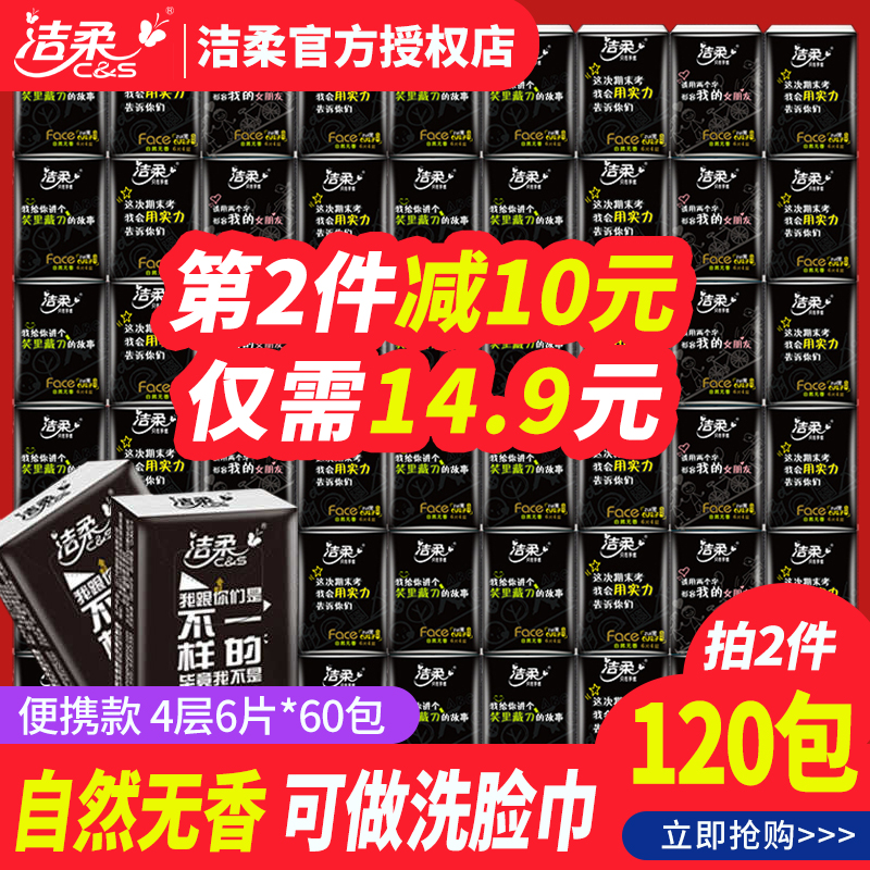 洁柔手帕纸小包纸巾随身装超迷你款面巾纸实惠60包便携无香卫生纸