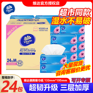 实惠整箱装 维达超韧抽纸M码 家用面巾纸卫生纸餐巾纸巾24包抽取式