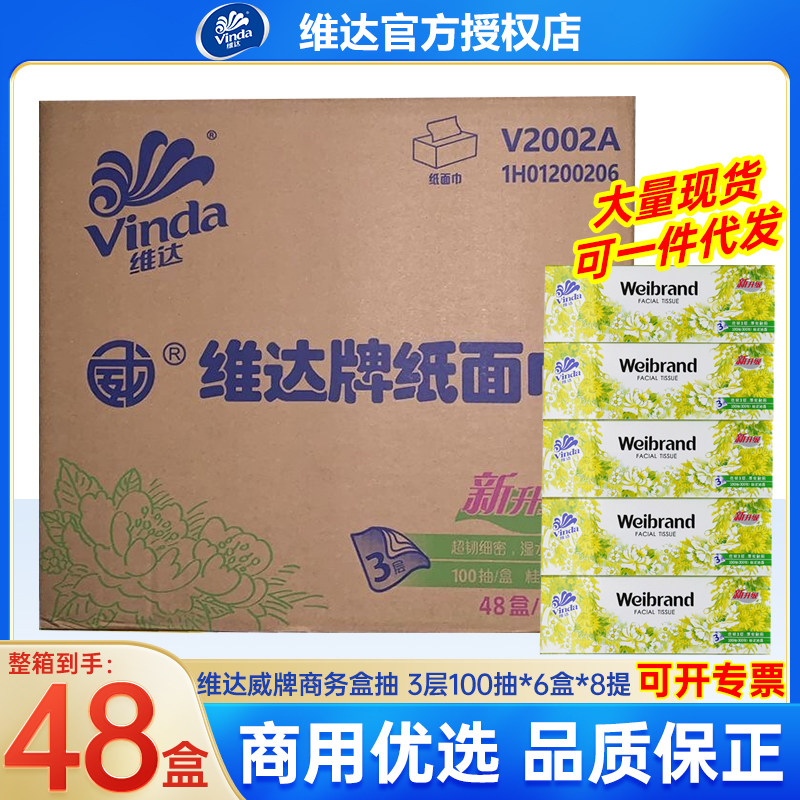 维达威牌V2002盒抽酒店商务车载硬盒抽纸商用卫生纸整箱正品批发