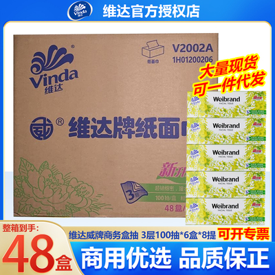 维达威V2002商用硬盒抽纸整箱