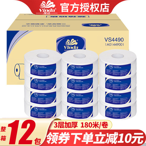 维达三层公用大盘卷纸整箱实惠装