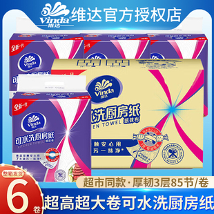 维达厨房大卷号食品级吸水纸吸油专用纸巾抹布干湿两用可水洗家用