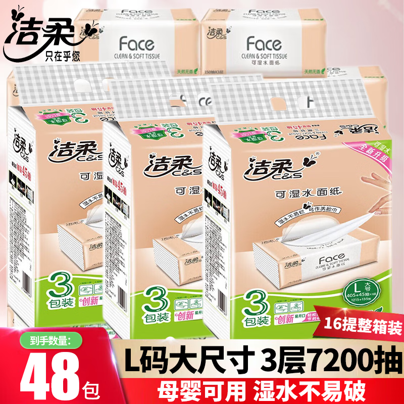 洁柔粉面巾纸150抽大包L码加厚