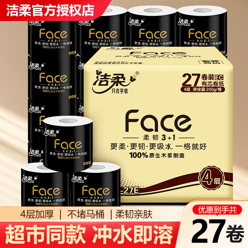 洁柔黑Face有芯卷纸200g27卷