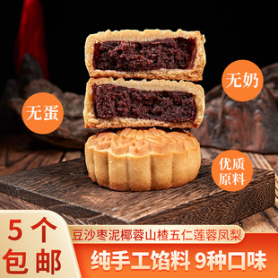 纯素食广式月饼100g无蛋奶手工馅料五仁豆沙多口味中秋月饼礼盒装