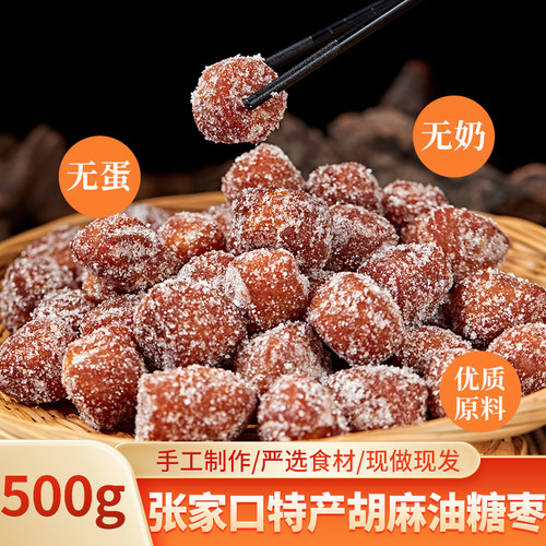 张家口特产胡麻油糖枣无蛋奶糕点