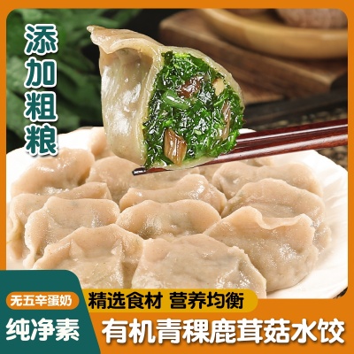 有机素饺子素亿家无蛋奶