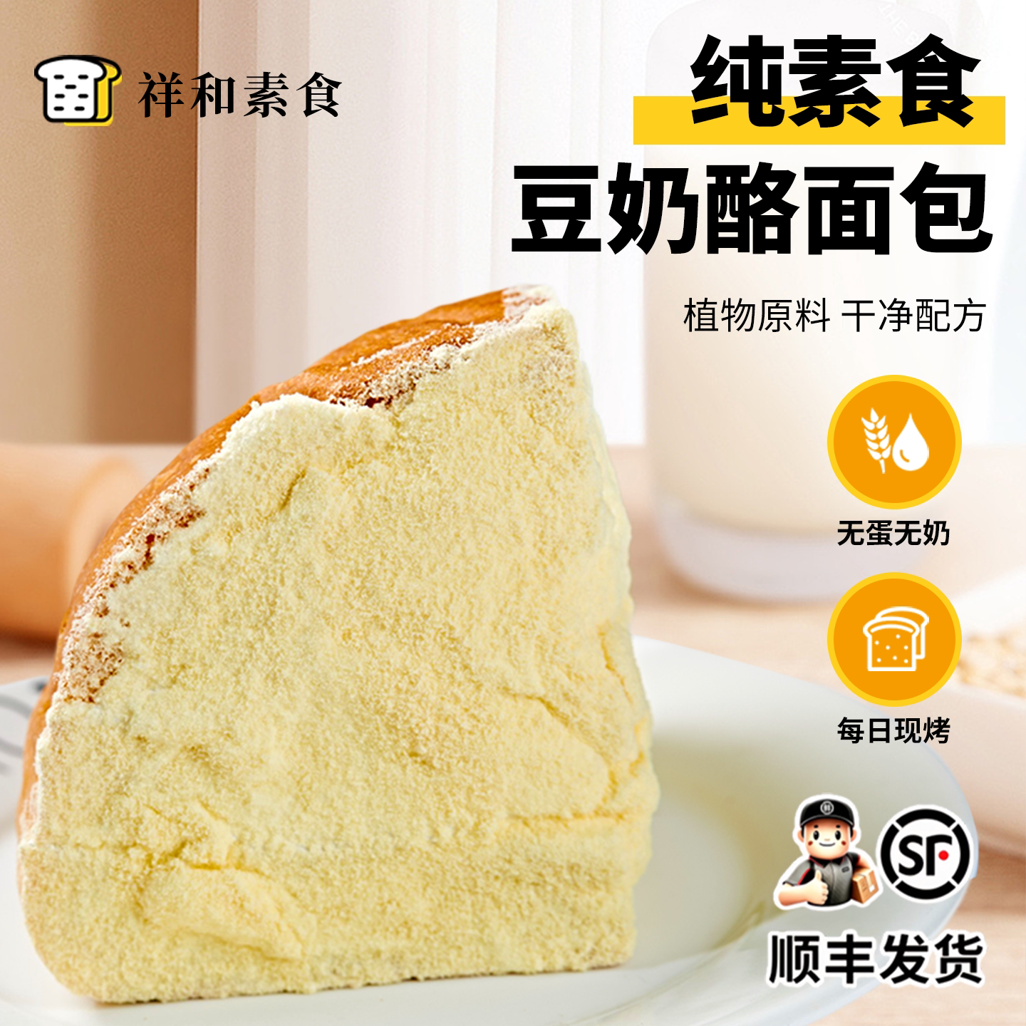 纯素食豆奶酪面包爆浆乳酪蛋糕大豆奶油无蛋奶学生儿童夹心软面包