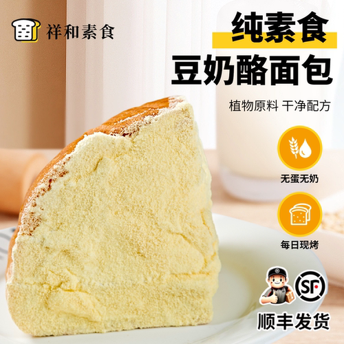 纯素食无蛋奶豆奶酪夹心早餐面包