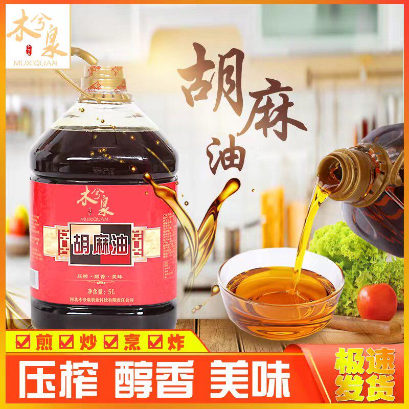 张家口特产木兮泉胡麻油2.5l5l亚麻籽油孕妇月子油纯正热榨可热炒