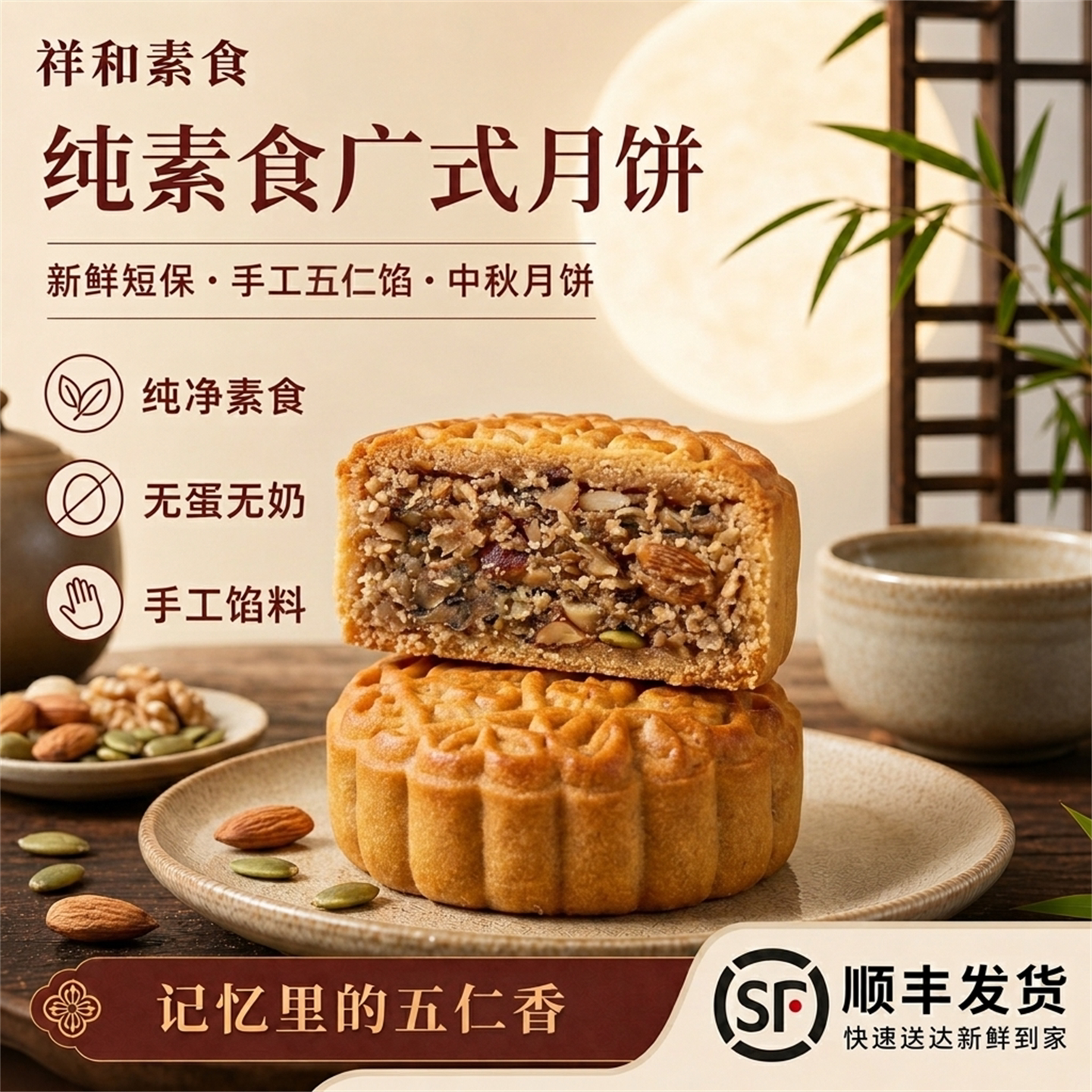 纯素食广式无蛋奶老式五仁味月饼手工馅料多口味中秋月饼礼盒装