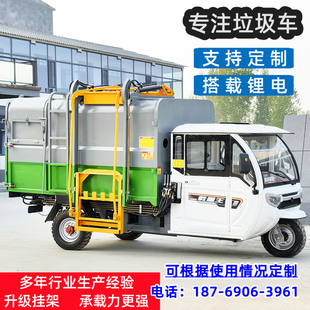 电动三轮加大加厚挂桶垃圾车物业垃圾清运车垃圾桶自装自卸运输车