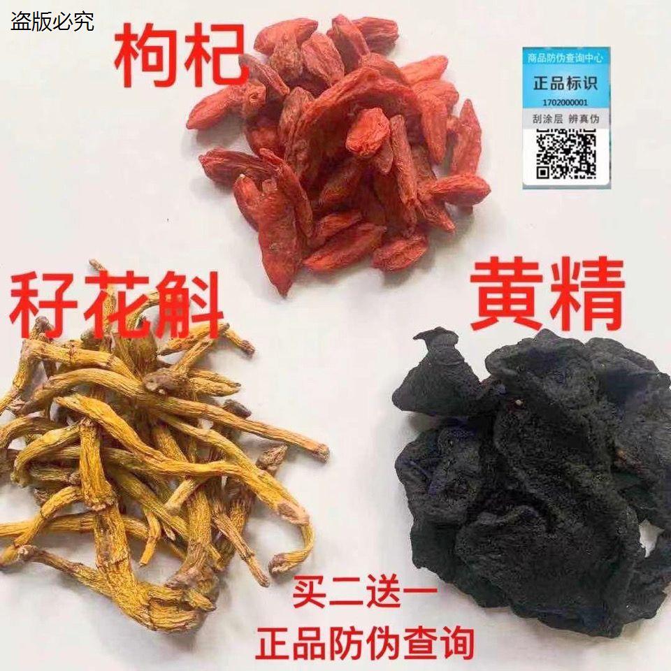 正品内蒙秄花斛搭配黄精枸杞 正品防伪查询精品籽花斛 秄花蔛h9