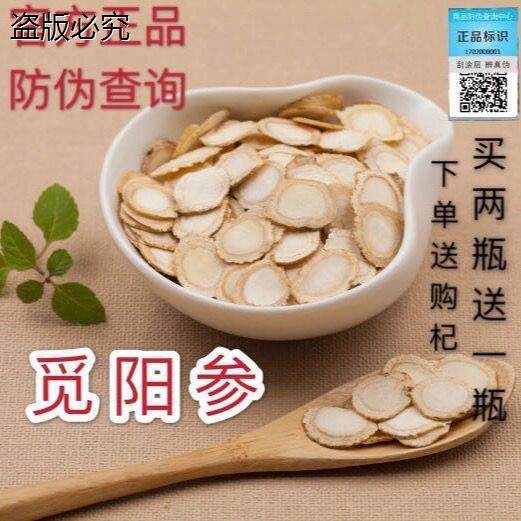 觅阳参正品切片 20克,50克,100克觅阳参带防伪标志可查询h9
