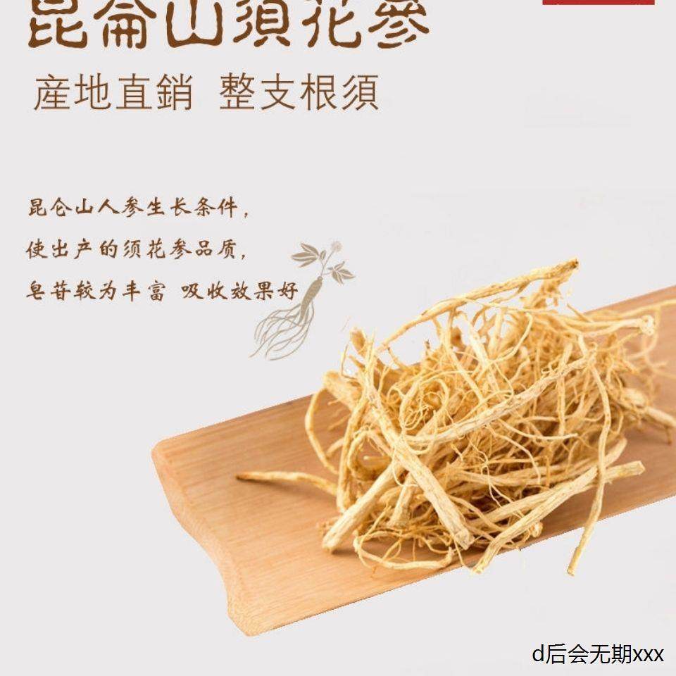 须花参官网正品 西藏特产须花参20克下单送枸杞送肉苁蓉t77