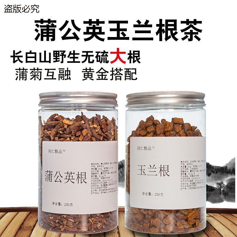 长白山蒲公英玉兰根茶野发酵红茶蒲公英刺玫茶50-250G/罐包邮H9