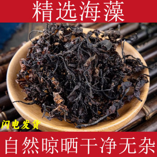 海藻材新鲜海藻水洗晒干海藻菜小叶海藻落首乌菜海根菜海带花真货
