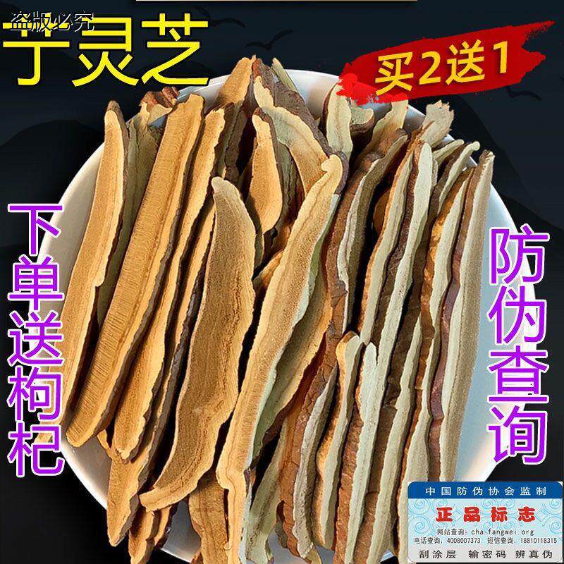 艼灵芝官网正品野大片艼芝兰茸艼 50g到 250g克 买二送一h9