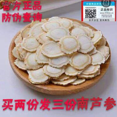 南芦参30克南芦参正品纯野南芦参带防伪认证买二送一H9